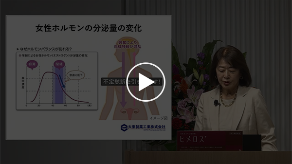 女性ホルモンでうるおう ヒメロスのご紹介